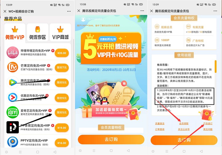 限时5元购买腾讯视频/爱奇艺/优酷会员月卡