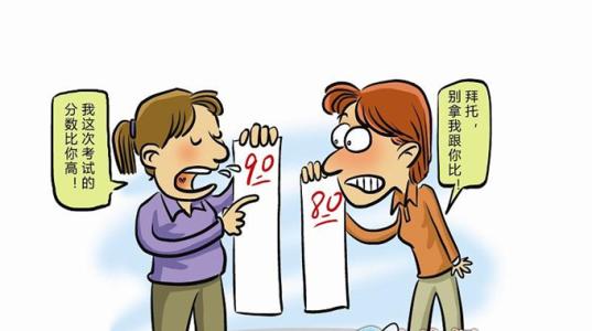 比上不足比下有余人的攀比心