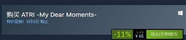 视觉小说游戏《亚托莉-我挚爱的时光》Steam史低价65元