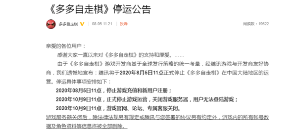 《多多自走棋》宣布暂时停运 将由龙渊全新发行上市