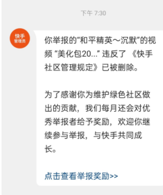 小嘀咕全网首发 快手封号代码