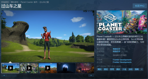 模拟游戏《过山车之星》Steam特惠 原价122现售30元