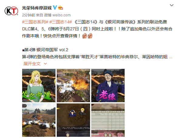 《三国志14》联动《银河英雄传说》 DLC8月免费上线