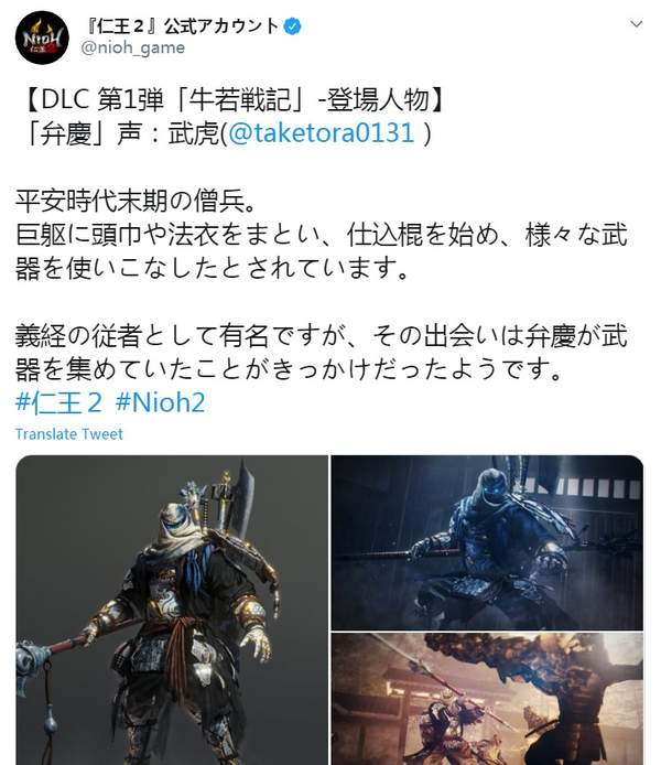 《仁王2》牛若战记DLC登场人物介绍