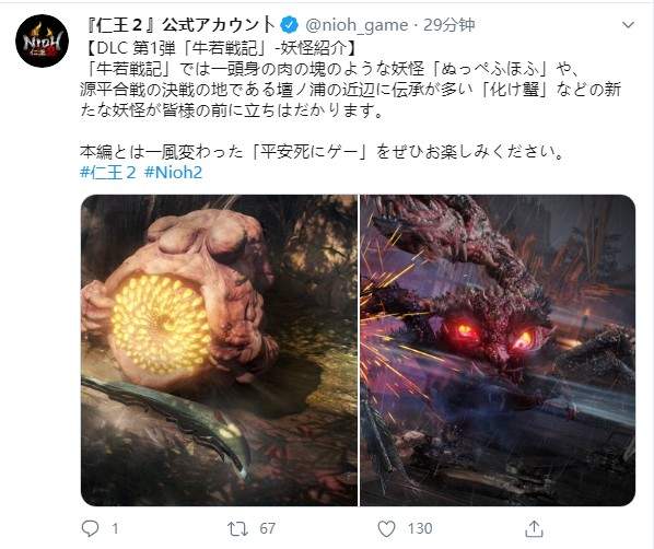 《仁王2》牛若战记DLC新妖怪介绍