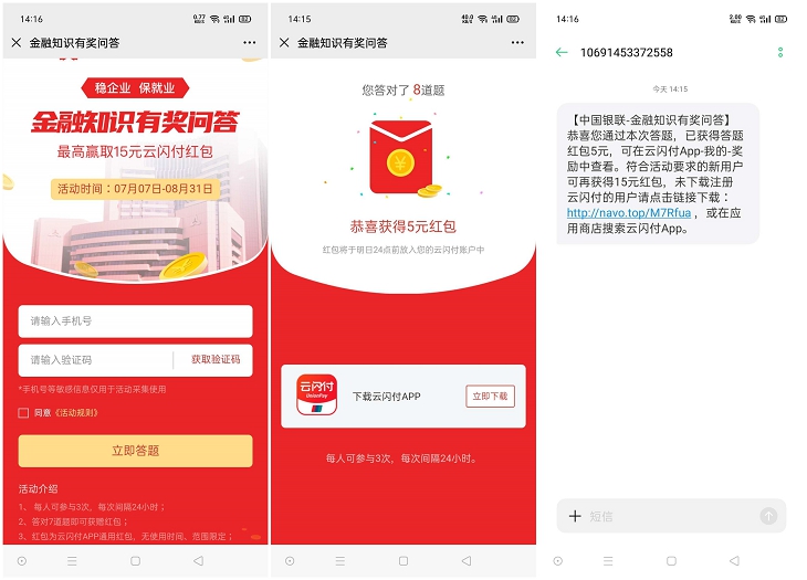 中国银行金融知识答题抽最高15元云闪付红包