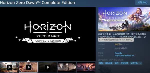 《地平线：零之黎明》Steam褒贬不一