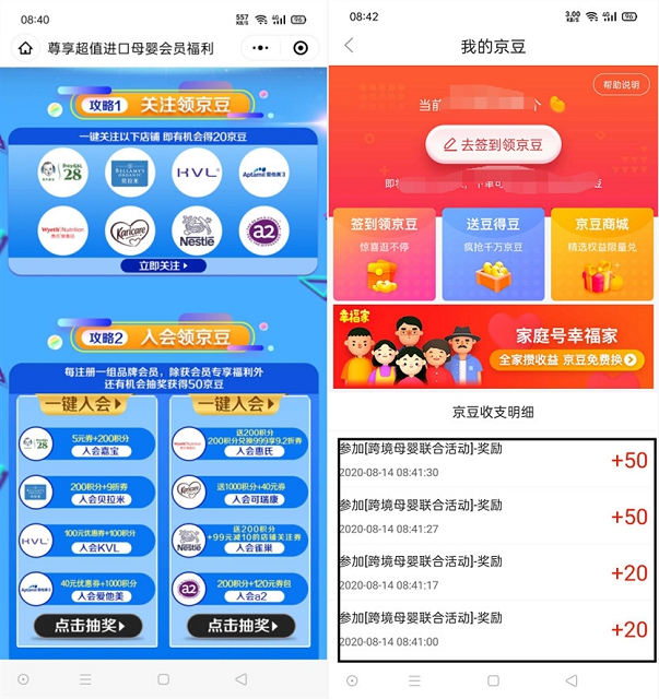 新一期京东关注一键入会领140京豆