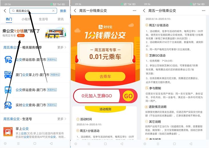 支付宝周五1分乘公交 限量50万名额