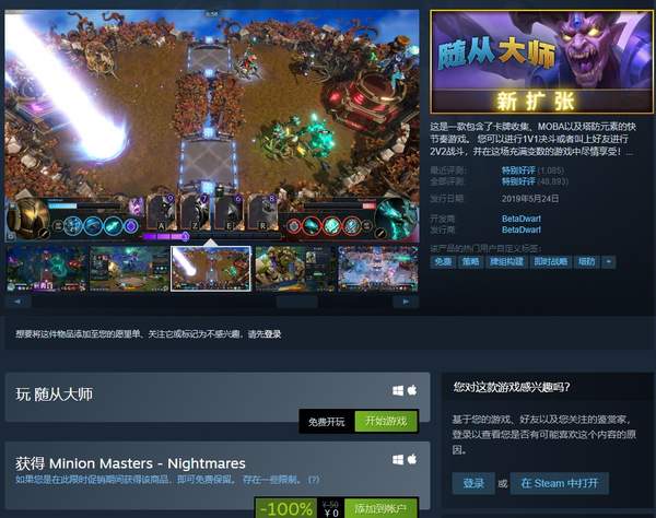Steam塔防《随从大师》DLC免费领取