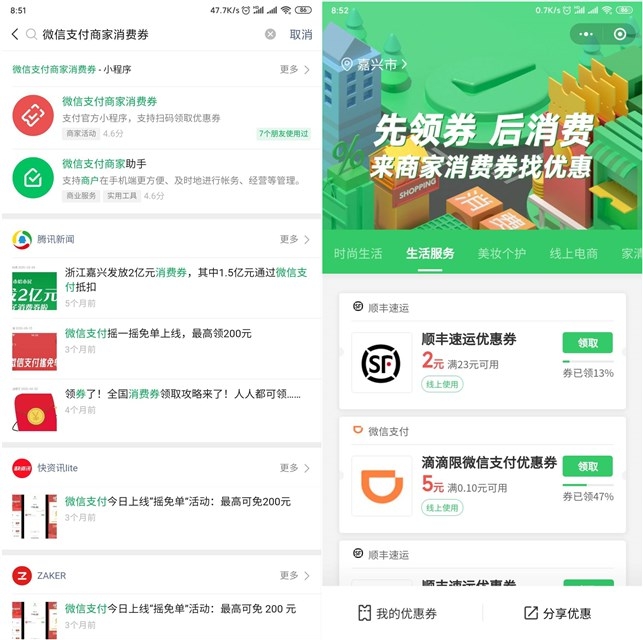 微信支付商家消费券 免费领取5元滴滴打车券