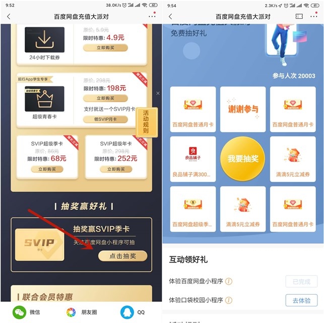 招商银行抽取百度网盘会员卡滴滴立减券