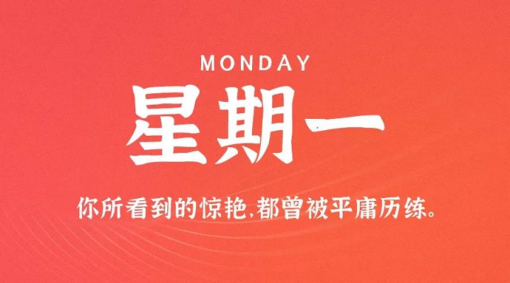 每天60秒读懂世界 V8.31