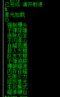 逆战星光透视自瞄多功能辅助破解版
