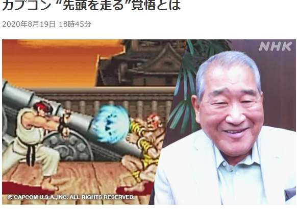 辻本会长：卡普空不应该墨守陈规未来要靠自己把握