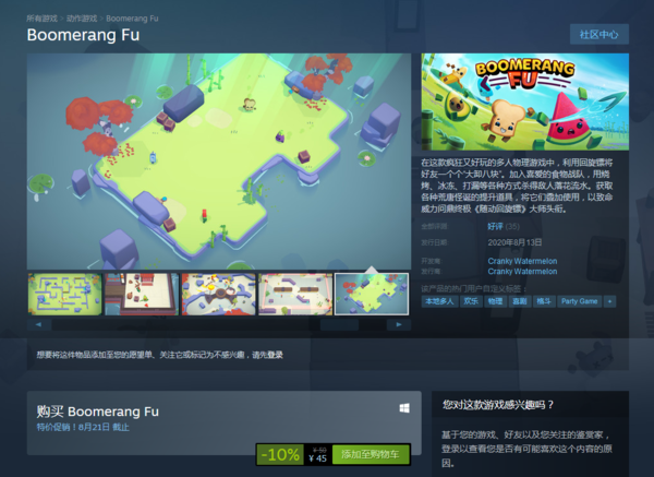《随动回旋镖》正式登陆Steam 疯狂有趣的多人乱斗游戏
