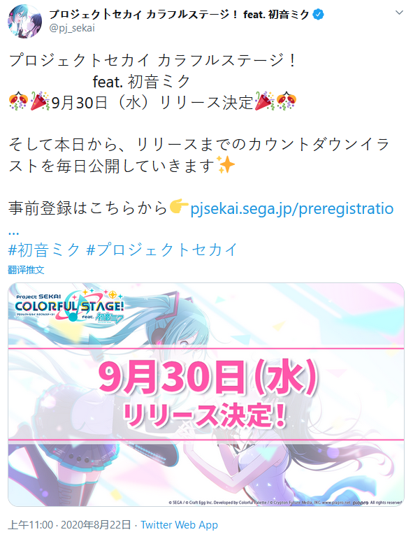 《初音未来》将于9月30日上市 登陆苹果和安卓平台