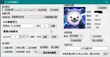 LOL自动创建对局秒抢英雄助手 免费版