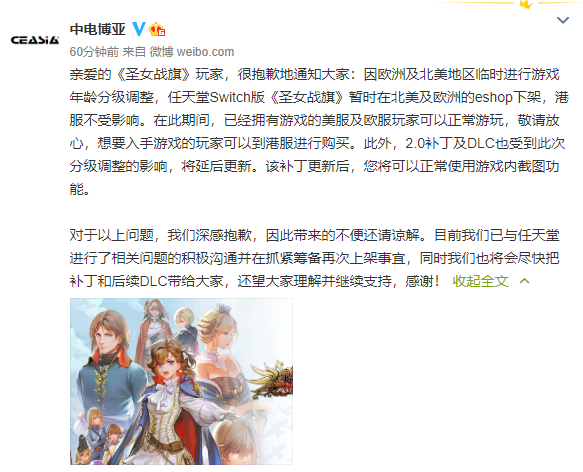因游戏年龄分级调整《圣女战旗》下架欧美eShop