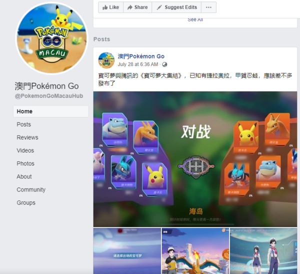 疑似《宝可梦大集结》甲贺忍蛙 呆壳兽亮相