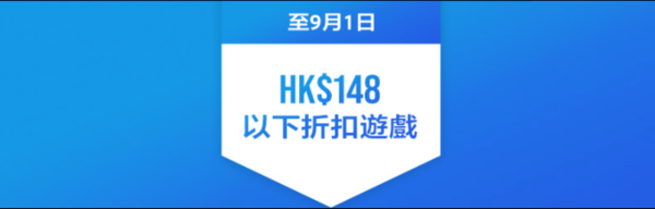 PSN港服开启新一轮促销活动 大量经典游戏白菜价甩卖