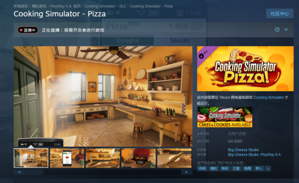 《料理模拟器》新DLC“披萨”上架Steam