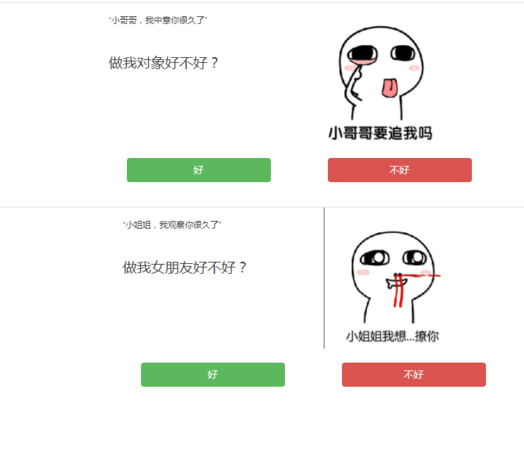 七夕恶搞弹窗强制表白HTML源码