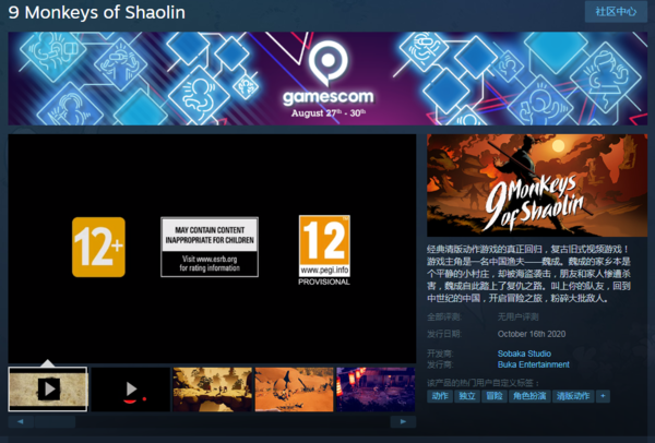 《少林九武猴》免费试玩版上架Steam