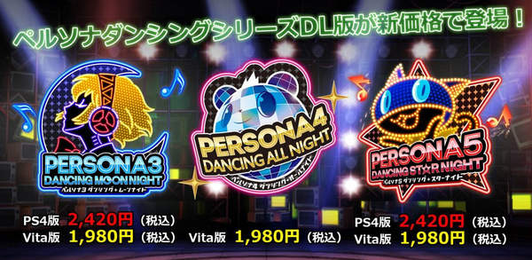 ATLUS公布《女神异闻录》“舞动”系列降价