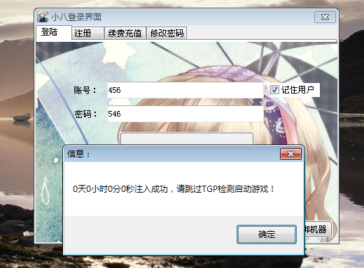 DNF全自动小八V8.19辅助破解版