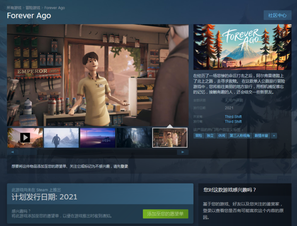 独立冒险游戏《Forever Ago》2021年发售