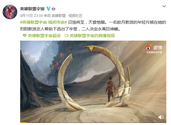 《LOL》城邦传说新动画公布 日月教派恋人永离巨神峰