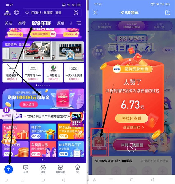 汽车之家818车展抢随机现金