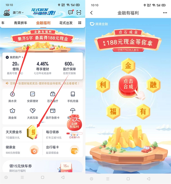 滴滴出行金融服务完成集字抽最高188元现金