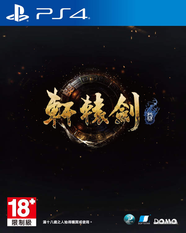 PS4版《轩辕剑7》游戏截图首曝 标准版售价约合285元