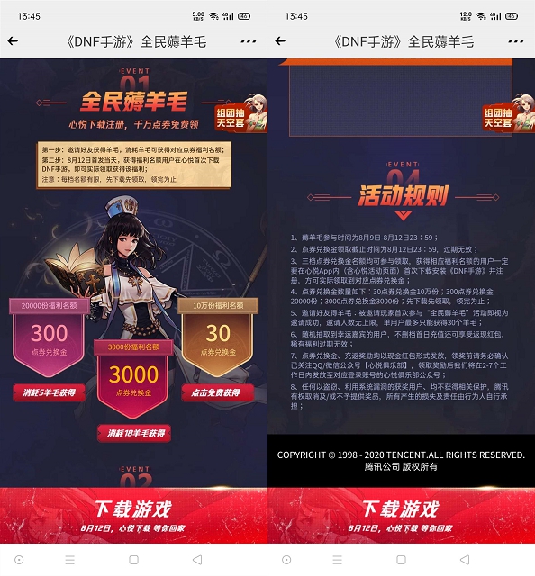 心悦俱乐部DNF手游全民薅羊毛领最高3000点券金