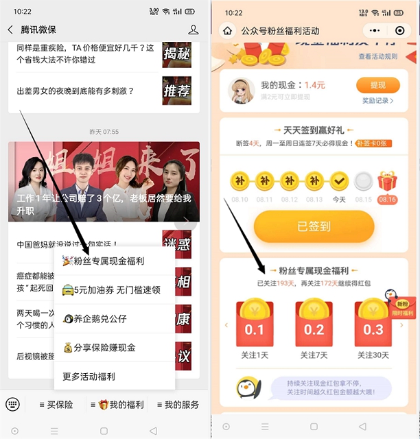 腾讯微保老用户领随机现金红包