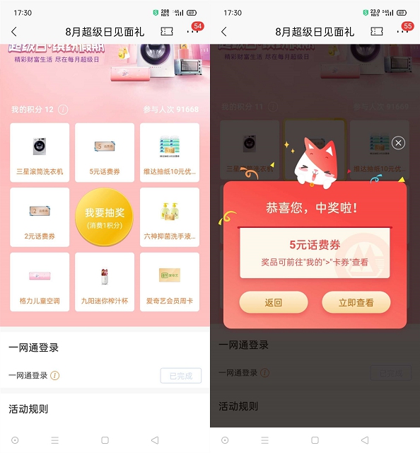 招商银行用户8月超级见面礼抽话费卷/爱奇艺会员