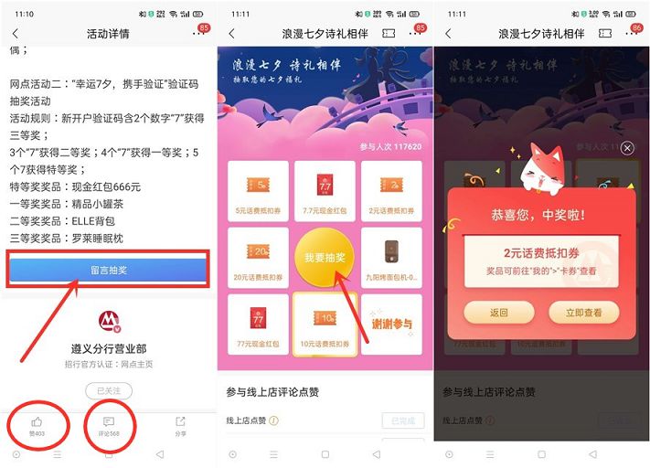 招商银行用户评论点赞抽话费抵扣卷现金等