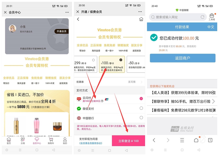 会员港开通会员撸10+现金 需云闪付用户支付