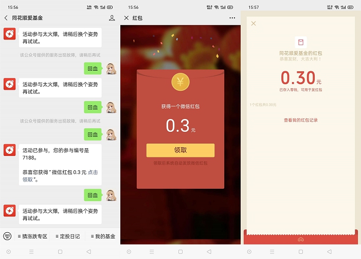 同花顺爱基金股市大跌领回血红包