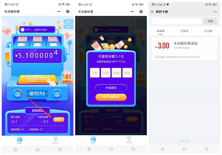 博时基金福利社首次进入领随机现金