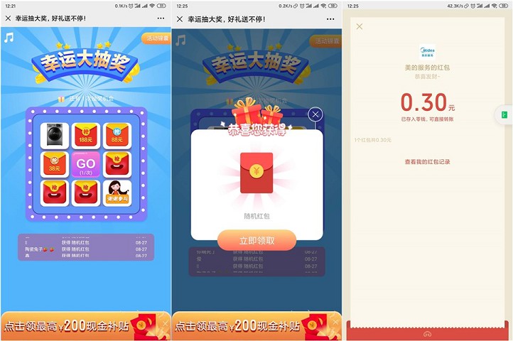 美的服务幸运大抽奖 登录即可抽取随机现金红包