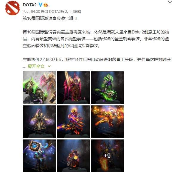 《Dota2》“TI10典藏宝瓶Ⅱ”上架 14款皮肤绚丽登场