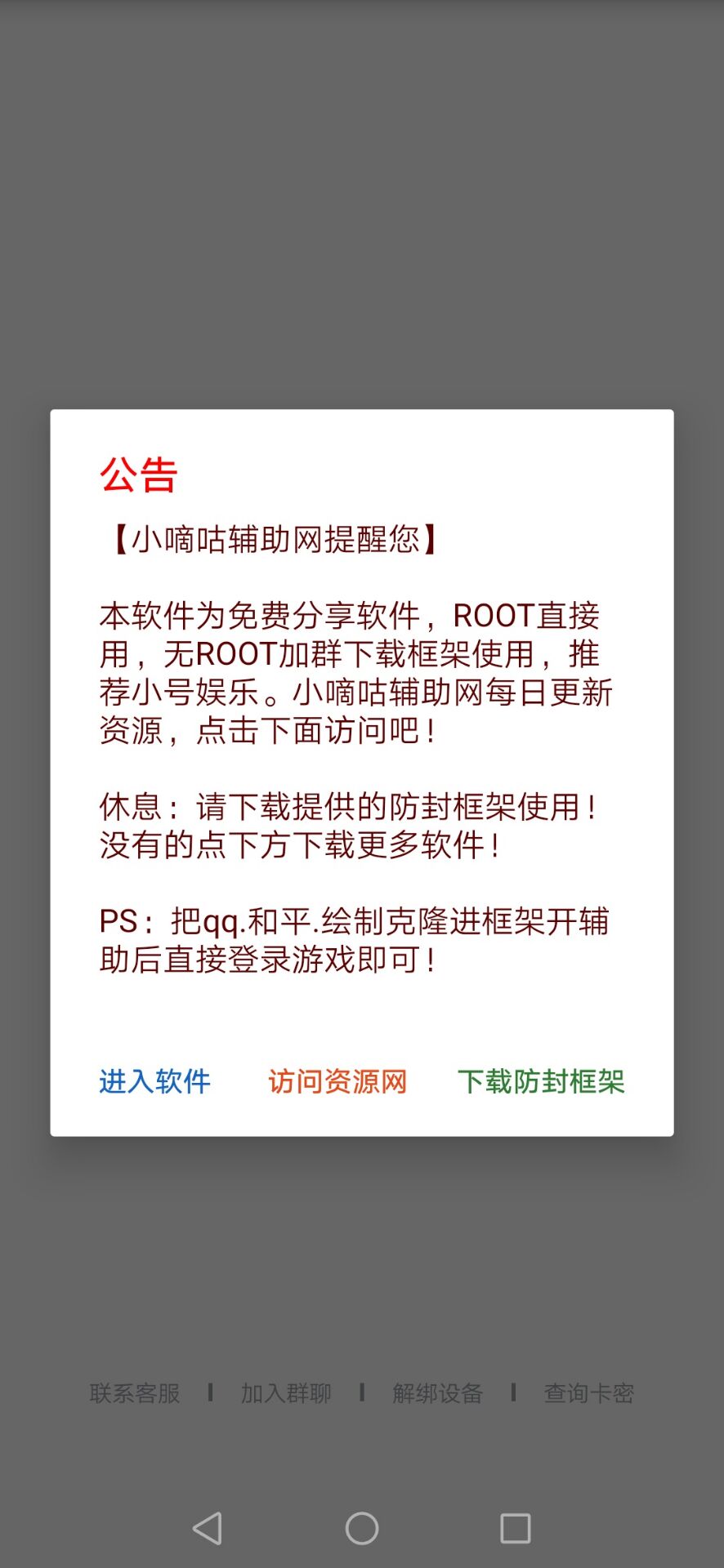 安卓王者荣耀手游AVE全图透视辅助免费版