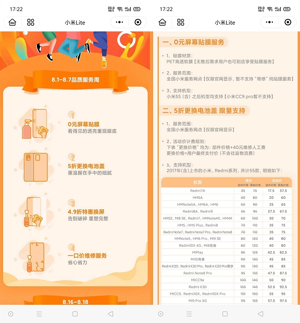 小米手机免费更换手机屏幕膜 4.5折更换屏幕