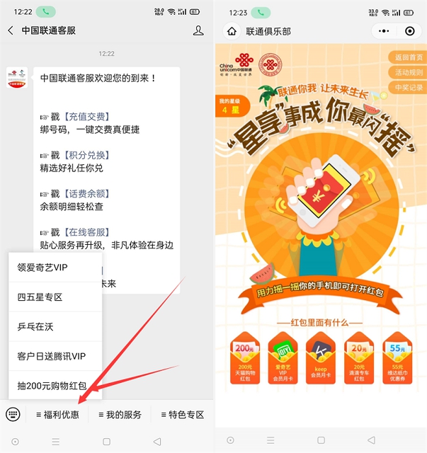 中国联通客服抽爱奇艺会员/天猫购物红包