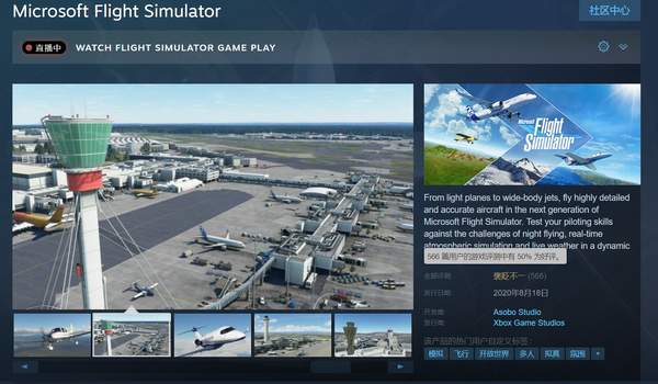 《微软飞行模拟》Steam褒贬不一 下载奇慢