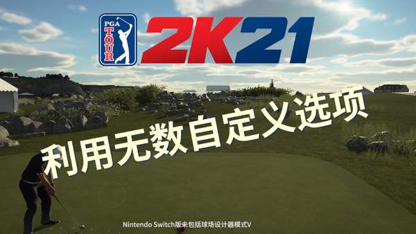 《PGA巡回赛2K21》将追加球场设计器 设计专属球场