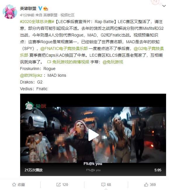 《LOL》LEC赛区饶舌之战宣传片 相互攻击火药味十足